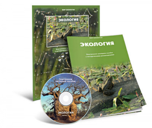 Электронное наглядное пособие «Экология» - fgospostavki.ru - Томск