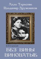 DVD "Без вины виноватые" - fgospostavki.ru - Томск