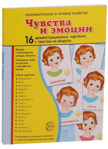 Демонстрационные карточки "Чувства и эмоции" - fgospostavki.ru - Томск