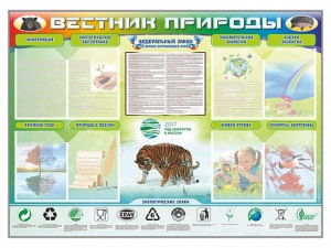 Стенд-уголок "Вестник природы" Вариант 1 - fgospostavki.ru - Томск