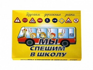 Настольная игра "Мы спешим в школу" - fgospostavki.ru - Томск