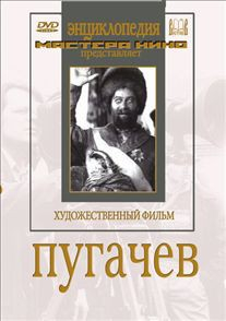 DVD художественный фильм "Пугачев" - fgospostavki.ru - Томск