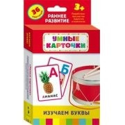 Карточки Домана "Изучаем буквы" - fgospostavki.ru - Томск