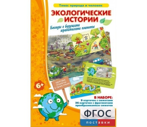Экологические истории - fgospostavki.ru - Томск