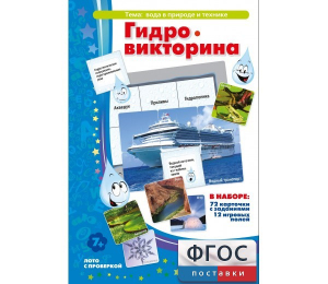 Гидровикторина - fgospostavki.ru - Томск