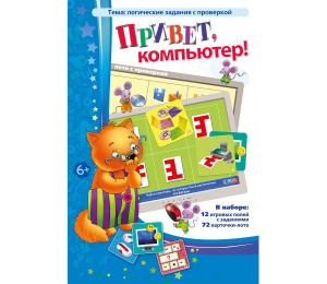 Привет, компьютер! - fgospostavki.ru - Томск