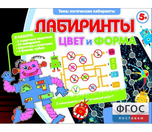 Лабиринты. Цвет и форма - fgospostavki.ru - Томск
