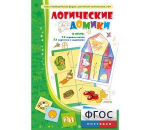 Логические домики - fgospostavki.ru - Томск