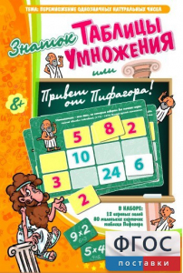 Знаток таблицы умножения - fgospostavki.ru - Томск