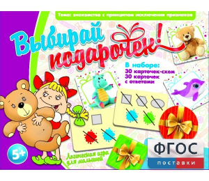 Выбирай подарочек! - fgospostavki.ru - Томск
