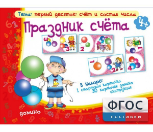 Праздник счёта - fgospostavki.ru - Томск