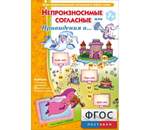 Непроизносимые согласные или Привидения в... - fgospostavki.ru - Томск