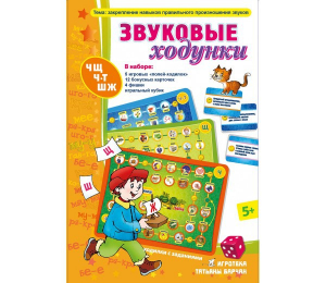 Звуковые ходунки Ж, Ш - fgospostavki.ru - Томск