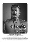 Командующие фронтами в Великую Отечественную войну 1941-1945. Портреты. (32х45 сантиметров) - fgospostavki.ru - Томск