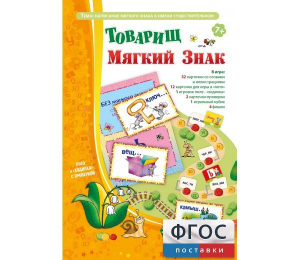 Товарищ Мягкий Знак - fgospostavki.ru - Томск