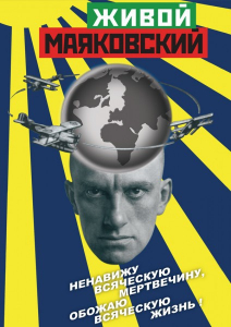 DVD "Живой Маяковский" - fgospostavki.ru - Томск