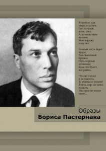 DVD "Образы Бориса Пастернака" - fgospostavki.ru - Томск