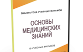 DVD "Основы медицинских знаний" - fgospostavki.ru - Томск