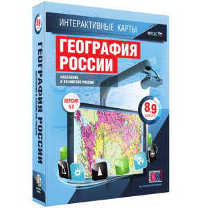 Интерактивные карты. География России. 8–9 классы. Население и хозяйство России. - fgospostavki.ru - Томск