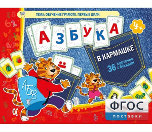 Азбука в кармашке - fgospostavki.ru - Томск