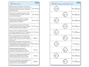 Комплект карточек (10) "Обучающий калейдоскоп. Время" - fgospostavki.ru - Томск