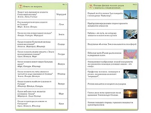 Комплект карточек (10) "Обучающий калейдоскоп. Земля - часть вселенной" - fgospostavki.ru - Томск