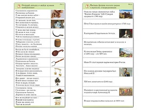 Комплект карточек (10) "Обучающий калейдоскоп. Страницы истории" - fgospostavki.ru - Томск