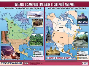 Таблица демонстрационная "Объекты всемирного наследия в Северной Америке" (винил 100*140) - fgospostavki.ru - Томск