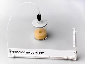 Термоскоп по ботанике (демонстрационный) - fgospostavki.ru - Томск