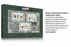 Интерактивный комплекс "Финансовая грамотность для Школ" (c диагональю 65) - fgospostavki.ru - Томск