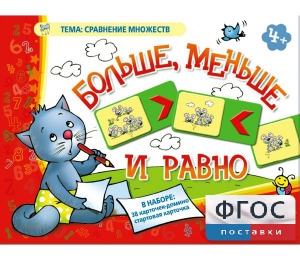 Больше, меньше и равно - fgospostavki.ru - Томск