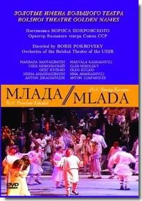 DVD "Млада" (опера-балет, Большой театр) - fgospostavki.ru - Томск