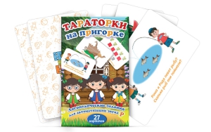 Комплект карточек "Тараторки на пригорке" - fgospostavki.ru - Томск