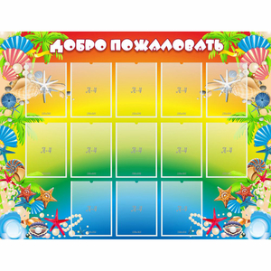 Стенд "Добро пожаловать!" 1.5x1.15 - fgospostavki.ru - Томск