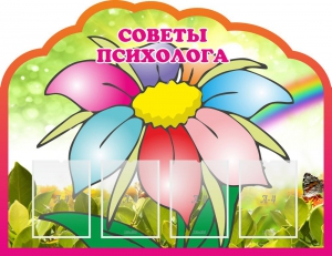 Стенд "Советы психолога" Вариант 4 - fgospostavki.ru - Томск