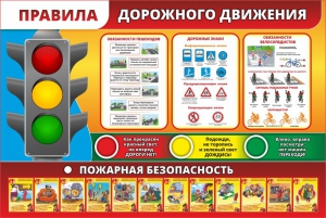 Стенд "Правила дорожного движения" Вариант 2 - fgospostavki.ru - Томск