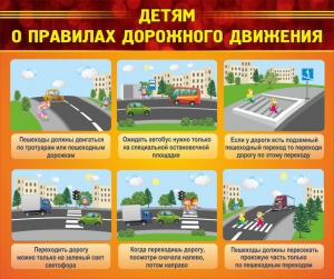 Стенд "Детям о правилах дорожного движения" - fgospostavki.ru - Томск