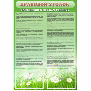 Стенд "Правовой уголок" - fgospostavki.ru - Томск
