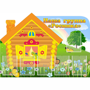 Стенд "Группа Росинка" - fgospostavki.ru - Томск