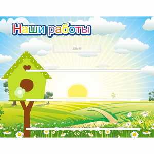 Стенд "Наши работы" №1 - fgospostavki.ru - Томск