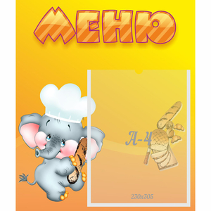Стенд "Меню" №15 - fgospostavki.ru - Томск