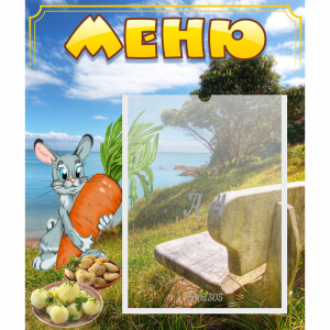 Стенд "Меню" №24 - fgospostavki.ru - Томск