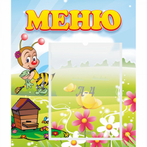 Стенд "Меню" №16 - fgospostavki.ru - Томск
