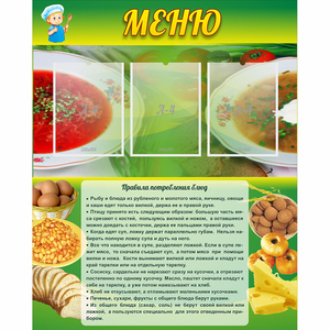 Стенд "Меню" с 3 карманами - fgospostavki.ru - Томск