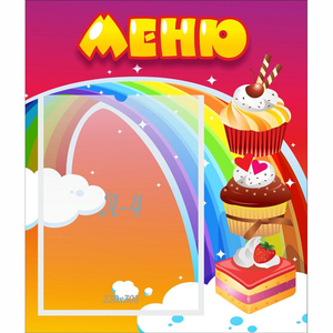 Стенд "Меню Радуга" - fgospostavki.ru - Томск