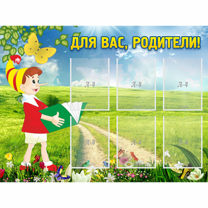 Стенд "Для вас родители!" №14 - fgospostavki.ru - Томск