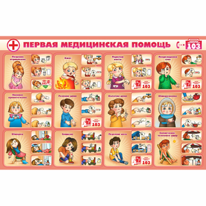 Стенд "Первая помощь" - fgospostavki.ru - Томск