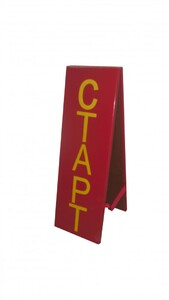 Стойка старт-финиш - fgospostavki.ru - Томск
