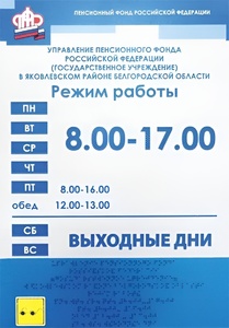 Информационно-тактильный знак (вывеска, табло) 900х1200 миллиметров (оргстекло) - fgospostavki.ru - Томск