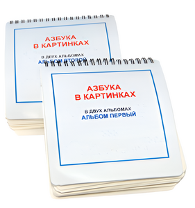 Пособие для незрячих - Азбука в картинках - fgospostavki.ru - Томск